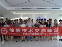 中國凈化委走進浙江——中國室內環(huán)境凈化治理專業(yè)委員會浙江培訓基地交流峰會圓滿結束！