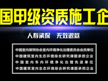 創(chuàng)綠家-全國甲級資質施工企業(yè)！