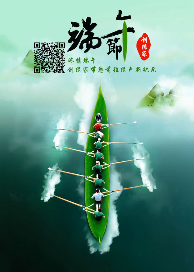 創(chuàng)綠家祝大家端午佳節(jié)幸福安康！