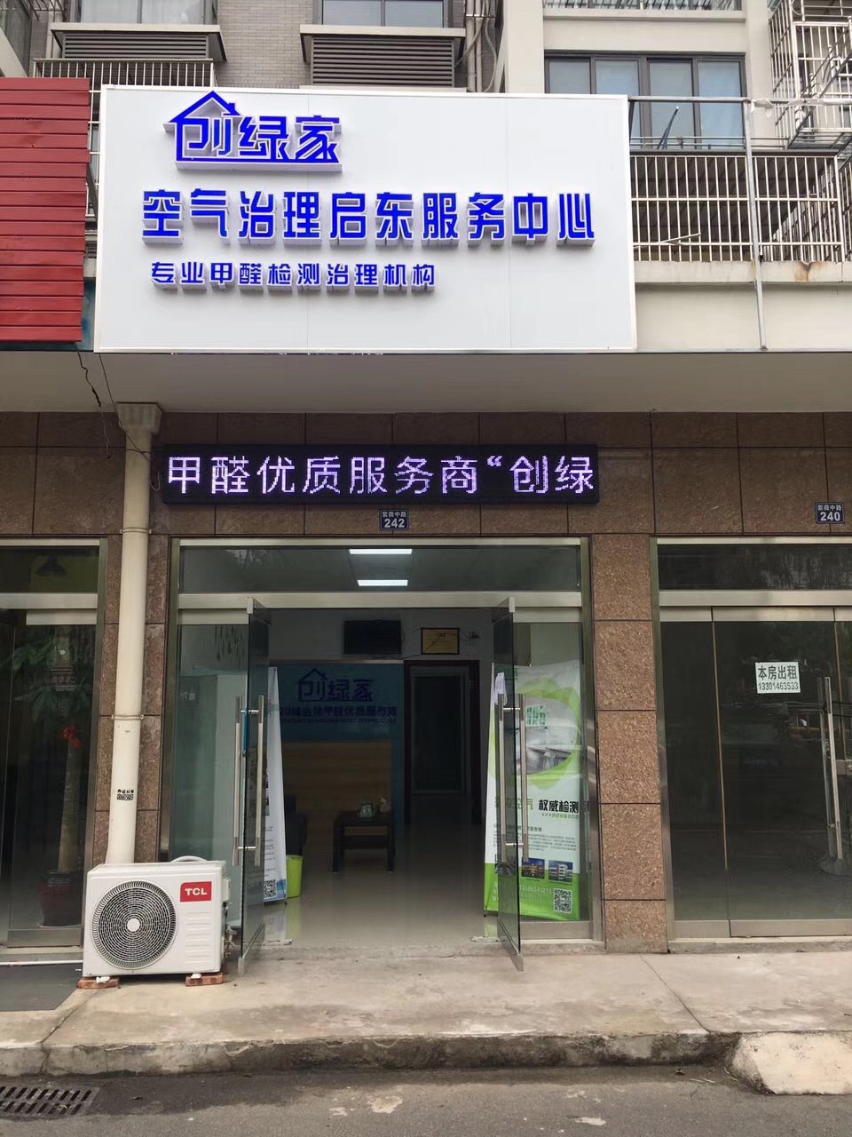 熱烈祝賀創(chuàng)綠家空氣治理啟東服務(wù)中心新落成！